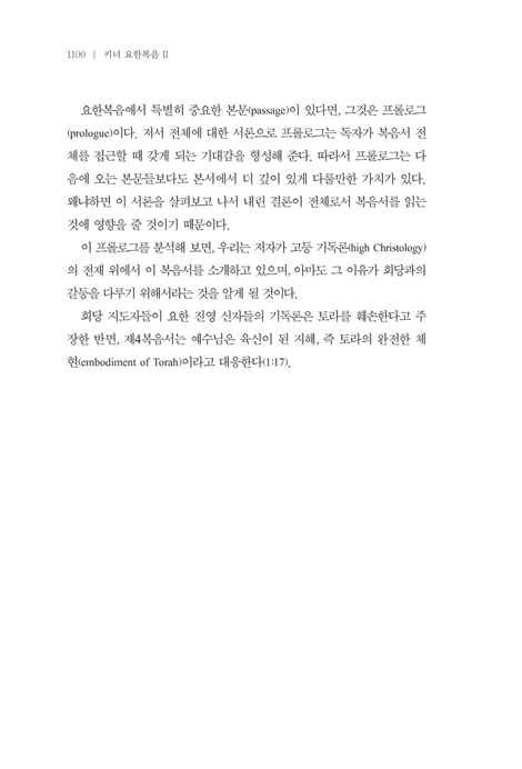 키너 요한복음 2