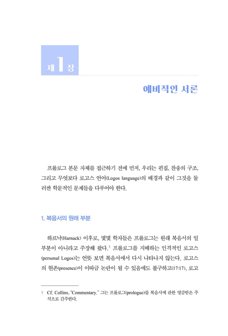 키너 요한복음 2