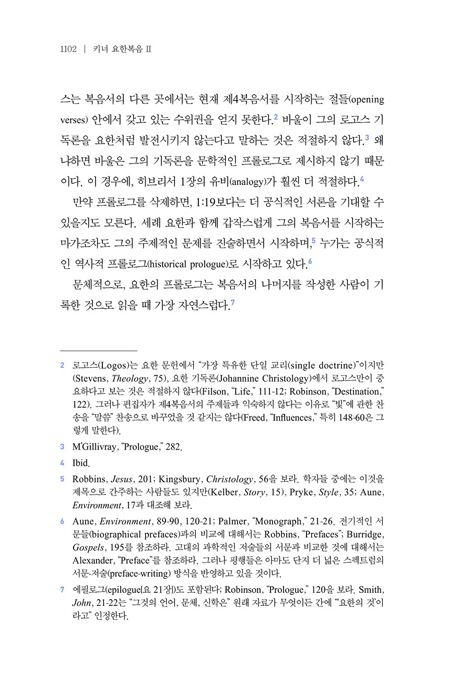 키너 요한복음 2