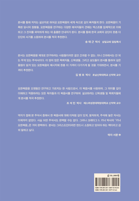 키너 요한복음 2