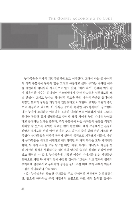 PNTC 누가복음 (필라 신약 성경 주석)