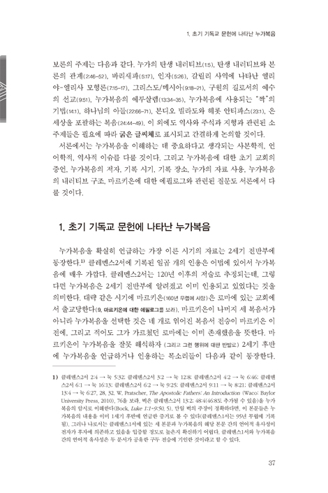 PNTC 누가복음 (필라 신약 성경 주석)