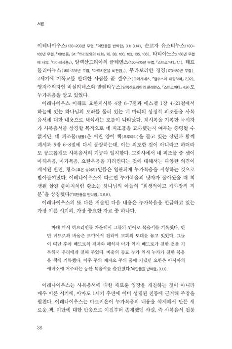PNTC 누가복음 (필라 신약 성경 주석)