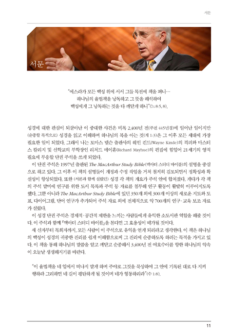 맥아더 성경 주석 (컬러판 양장본)