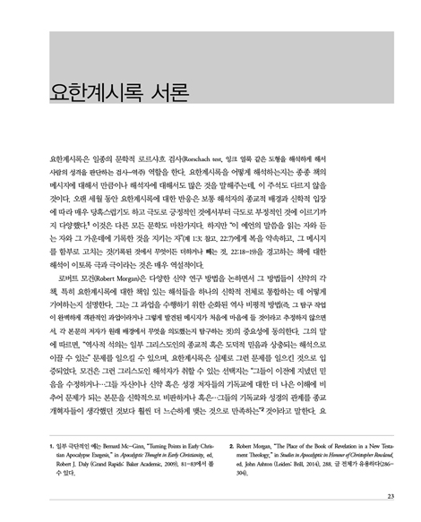 강해로 푸는 요한계시록 (존더반 신약주석)