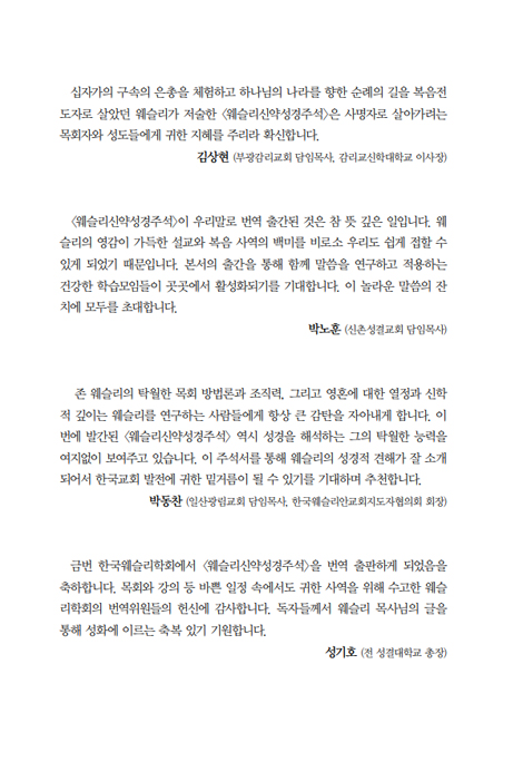 웨슬리신약성경주석