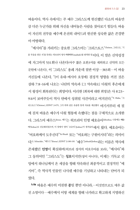 프레더릭 브루너 로마서 주석