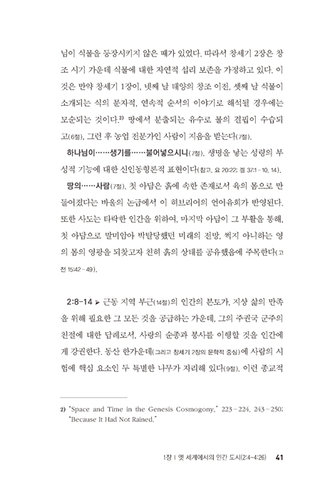 새로운 창세기 핵심 주석