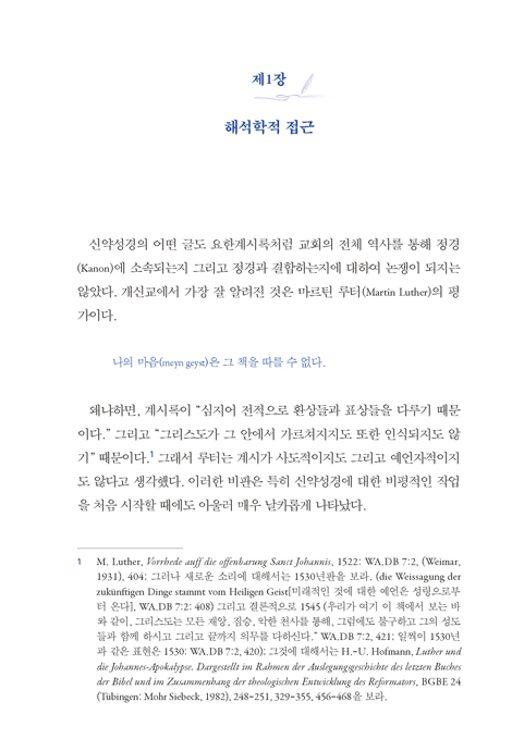 요한계시록 (요한계시록 주석)
