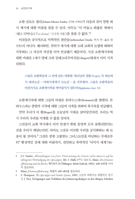요한계시록 (요한계시록 주석)