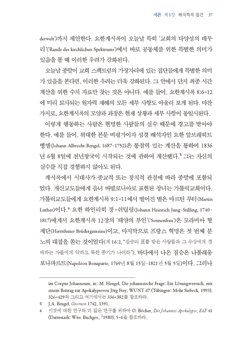 요한계시록 (요한계시록 주석)