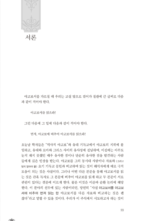 NICNT 야고보서 (NICNT 신약 주석 시리즈)