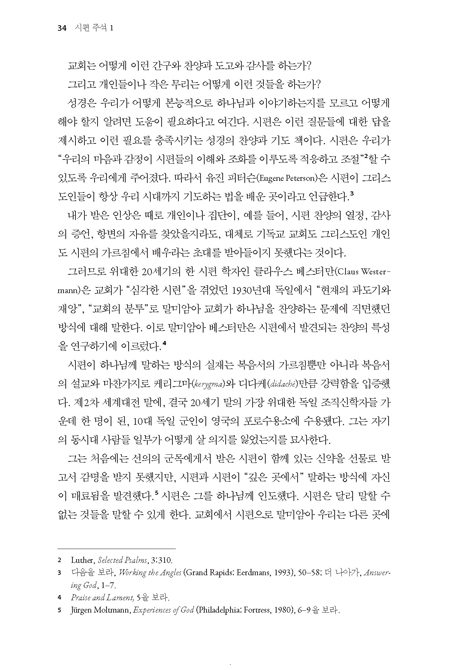 시편 주석 1 : 1-41편 (베이커 지혜 문헌·시편 주석 시리즈 2)