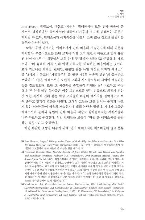 NICNT 에베소서