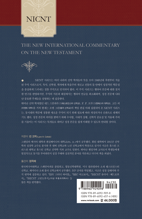 NICNT 에베소서