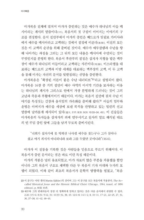 NICNT 마가복음 (NICNT 신약 주석 시리즈)