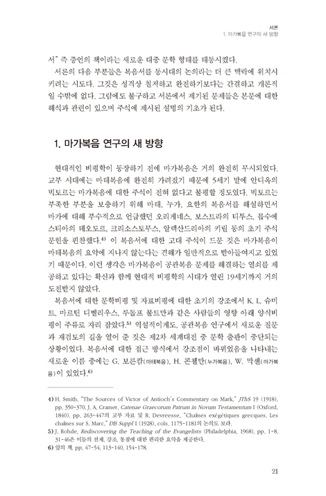 NICNT 마가복음 (NICNT 신약 주석 시리즈)
