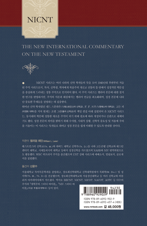 NICNT 마가복음 (NICNT 신약 주석 시리즈)