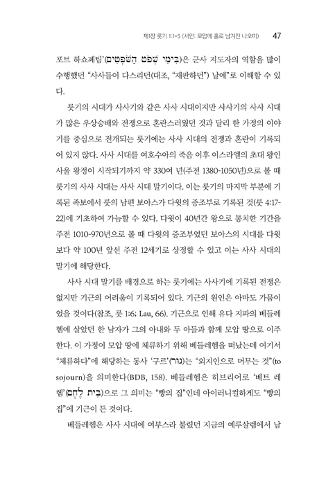 룻기, 에스더 (한국구약해설주석 8)