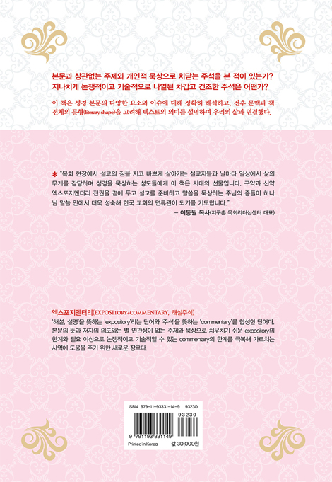 엑스포지멘터리 히브리서·야고보서