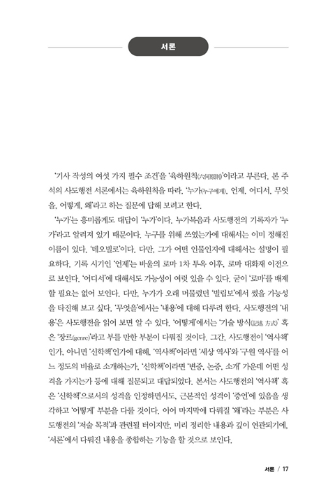한 절 한 절 들여다보는 사도행전 주석