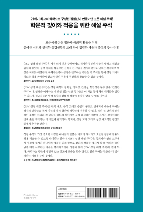 ESV 성경 해설 주석 : 욥기