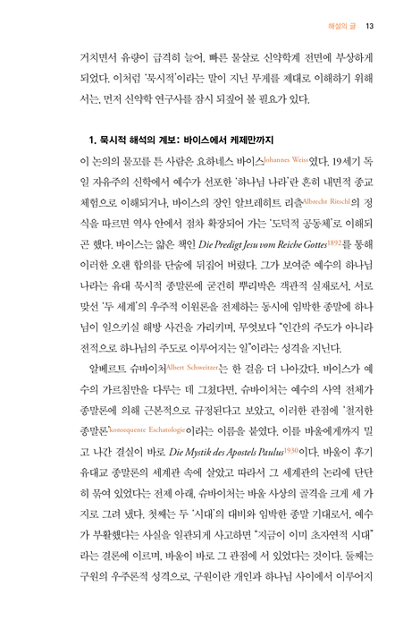 베벌리 로버츠 가벤타 로마서 주석