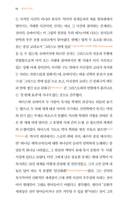 베벌리 로버츠 가벤타 로마서 주석