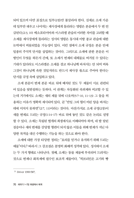 제이콥 밀그롬의 레위기 주석서 (의식과 윤리로 살펴보는 레위기)