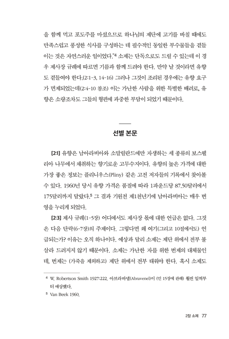 제이콥 밀그롬의 레위기 주석서 (의식과 윤리로 살펴보는 레위기)