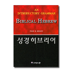 성경히브리어