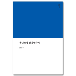 올댓보카 신약헬라어