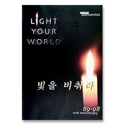 한국컨티넨탈싱어즈 3 - 빛을 비춰라