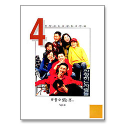 [악보] 찬양하는 사람들 4 - 나 할 수 있는 것