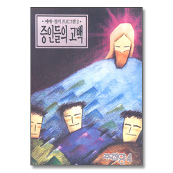 [악보] 주찬양 4 - 증인들의 고백