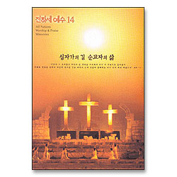 [악보] 전하세 예수 14