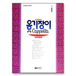 옹기장이 아카펠라 2