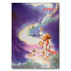 [악보] 옹기장이 6 - 그 이름의 승리