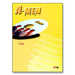 에이멘 1 - 멋진세상