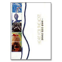 송정미 1 - 잃어버린 영혼을 위하여