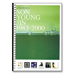 손영진 통합 악보집