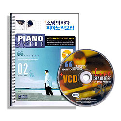 소망의 바다 2집 피아노악보(콘서트VCD 포함)