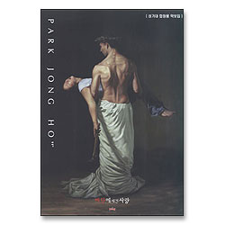 박종호 11 - 바닥에 새긴 사랑(성가대 합창용)