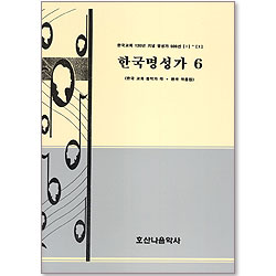 한국명성가 6 - 한국교회 120년 기념 명성가 500선
