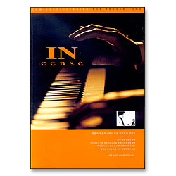 인센스 Incense