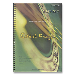 [악보] 침묵기도 7