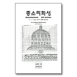 종소리화성(CD 포함)