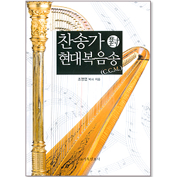 찬송가 현대복음송