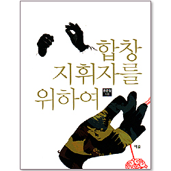 합창 지휘자를 위하여