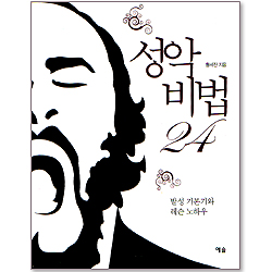 성악비법24 - 발성 기본기와 레슨 노하우